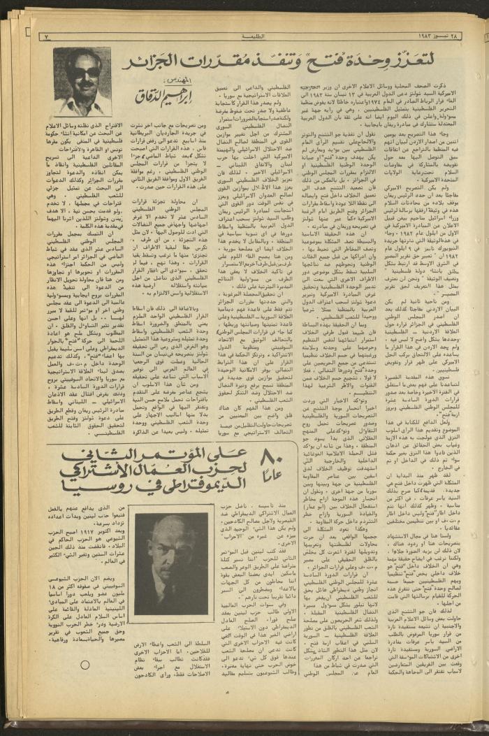 Attali'ah Newspaper, Issue No 282, July 28 1983