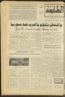 العدد 283 من جريدة الطليعة، 4 آب 1983