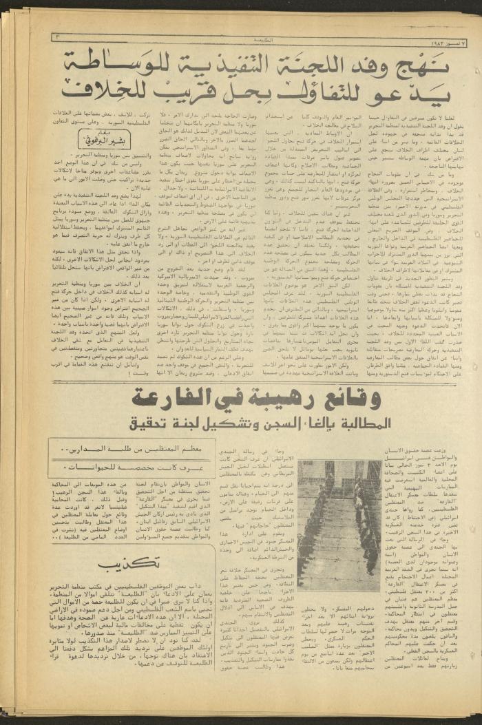 Attali'ah Newspaper, Issue No. 279, 7 July 1983
