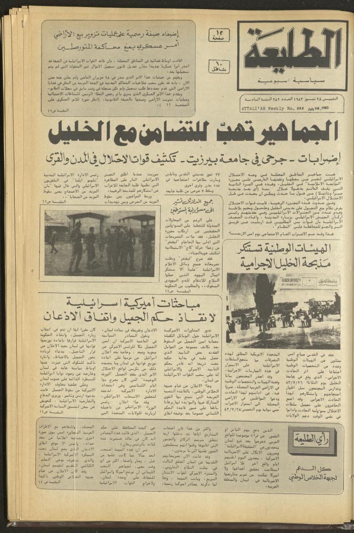 Attali'ah Newspaper, Issue No 282, July 28 1983