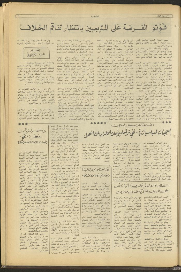 Attali'ah Newspaper, Issue No 380, 14 July  1983