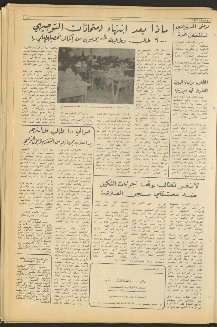 Attali'ah Newspaper, Issue No 278, 30 June 1983