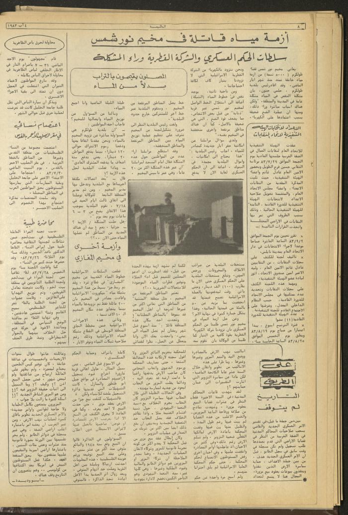 Attali'ah Newspaper, Issue No 283, August 4 1983	