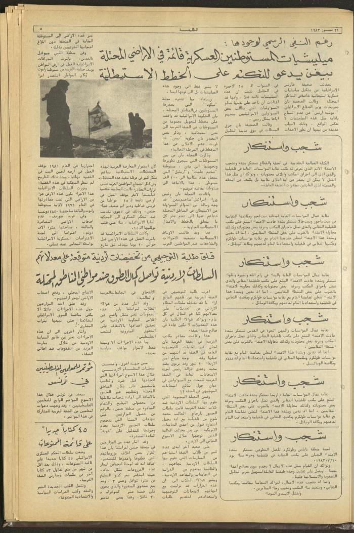 Attali'ah Newspaper, Issue No 281, 21 July 1983