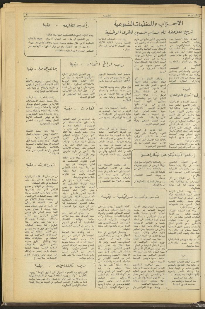 Attali'ah Newspaper, Issue No. 285, 18 August 1983

