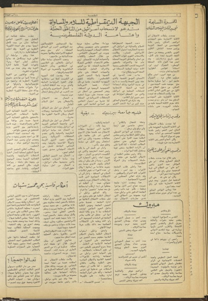 Attali'ah Newspaper, Issue No 284, August 11 1983	