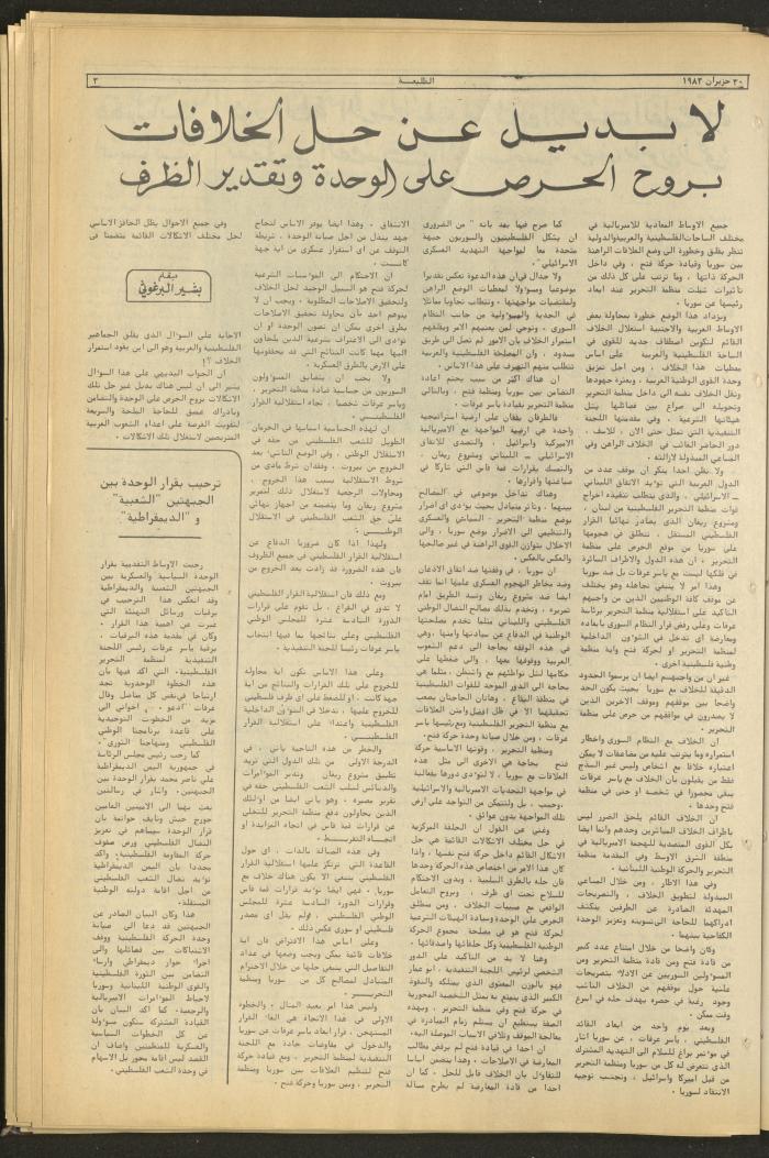 Attali'ah Newspaper, Issue No 278, 30 June 1983