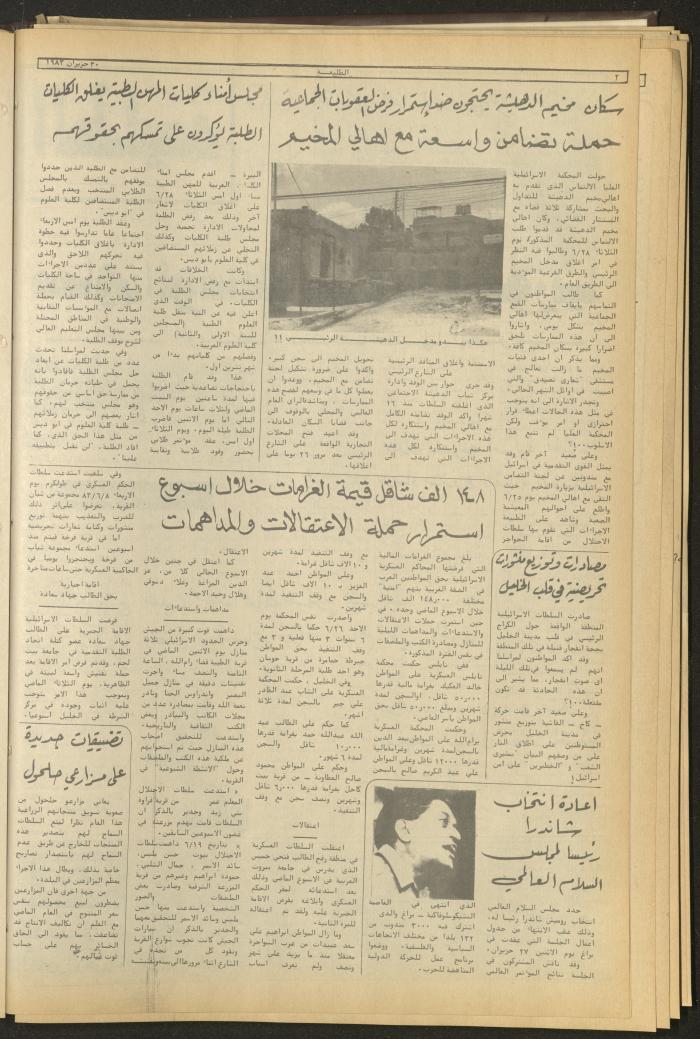 Attali'ah Newspaper, Issue No 278, 30 June 1983