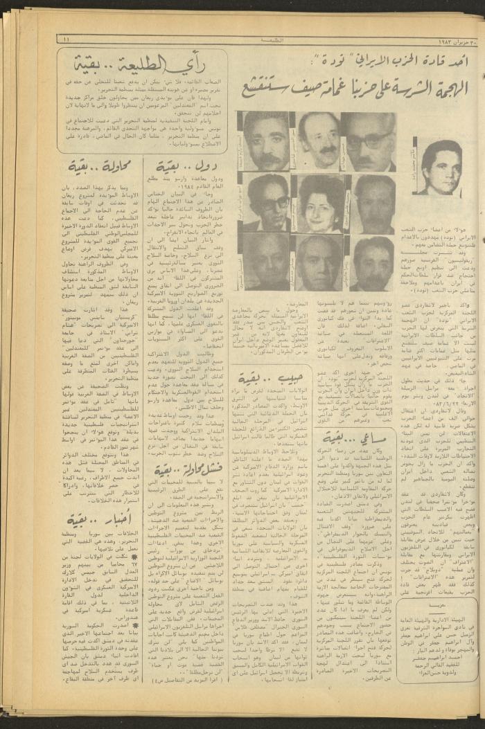Attali'ah Newspaper, Issue No 278, 30 June 1983