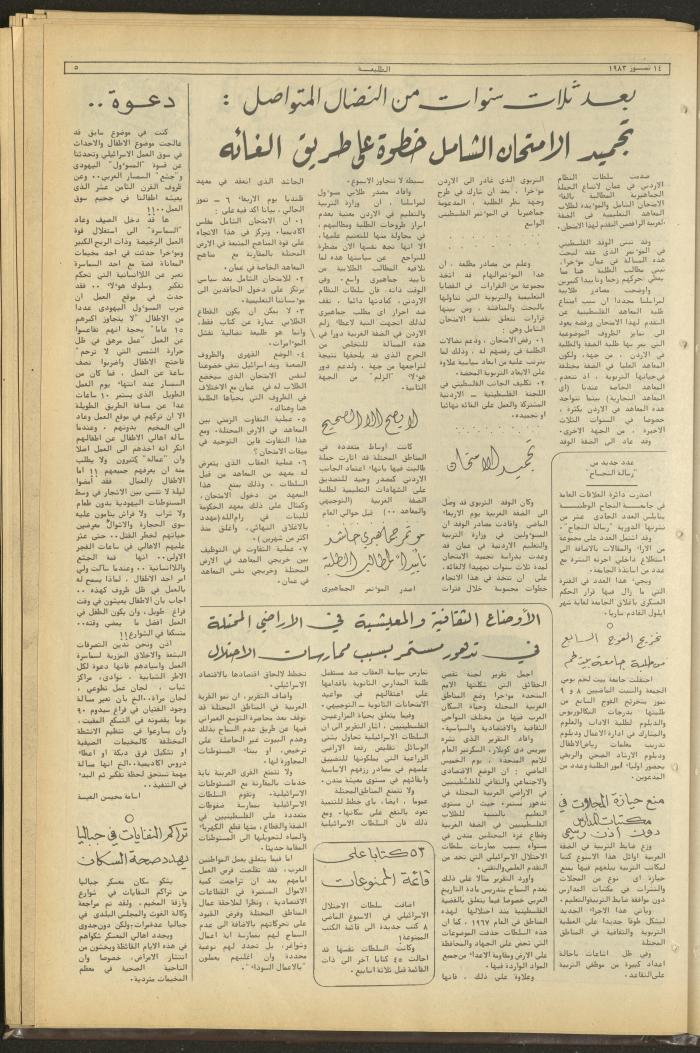 Attali'ah Newspaper, Issue No 380, 14 July  1983