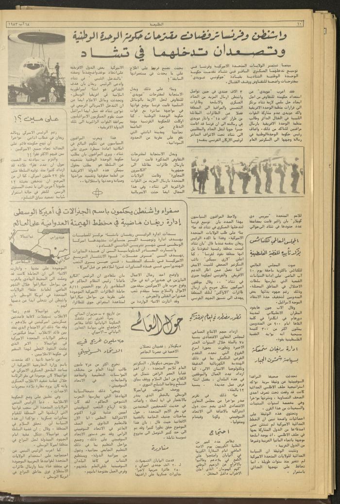 Attali'ah Newspaper, Issue No. 285, 18 August 1983

