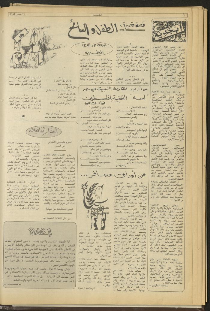 Attali'ah Newspaper, Issue No 281, 21 July 1983