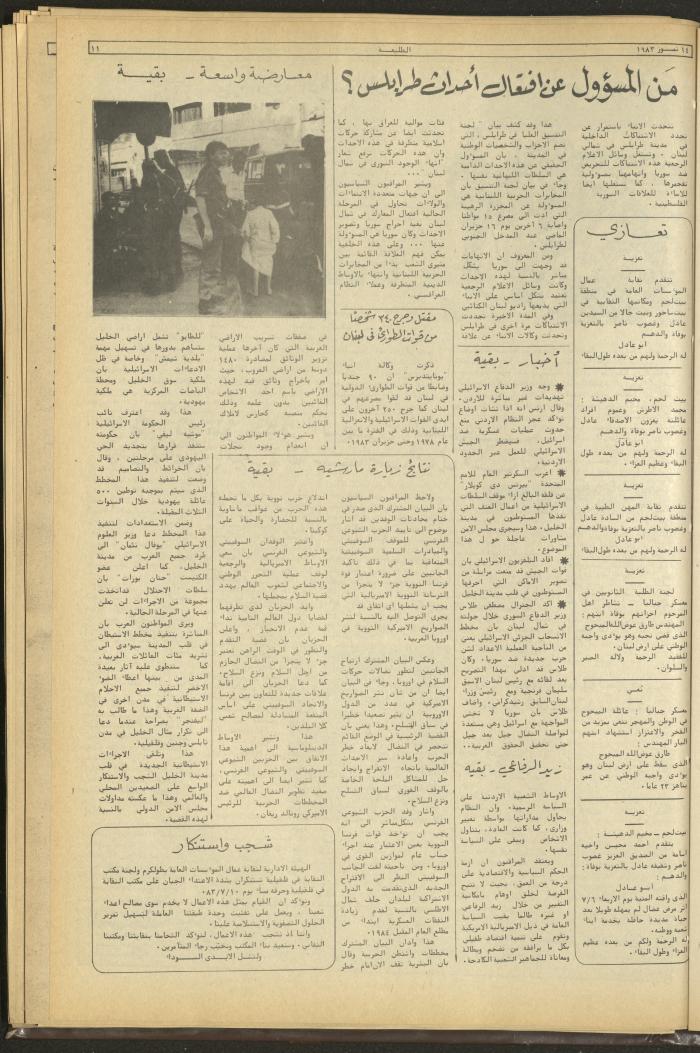 Attali'ah Newspaper, Issue No 380, 14 July  1983
