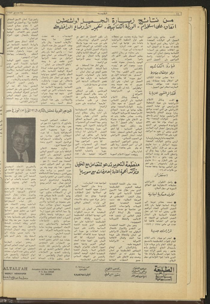 Attali'ah Newspaper, Issue No 282, July 28 1983