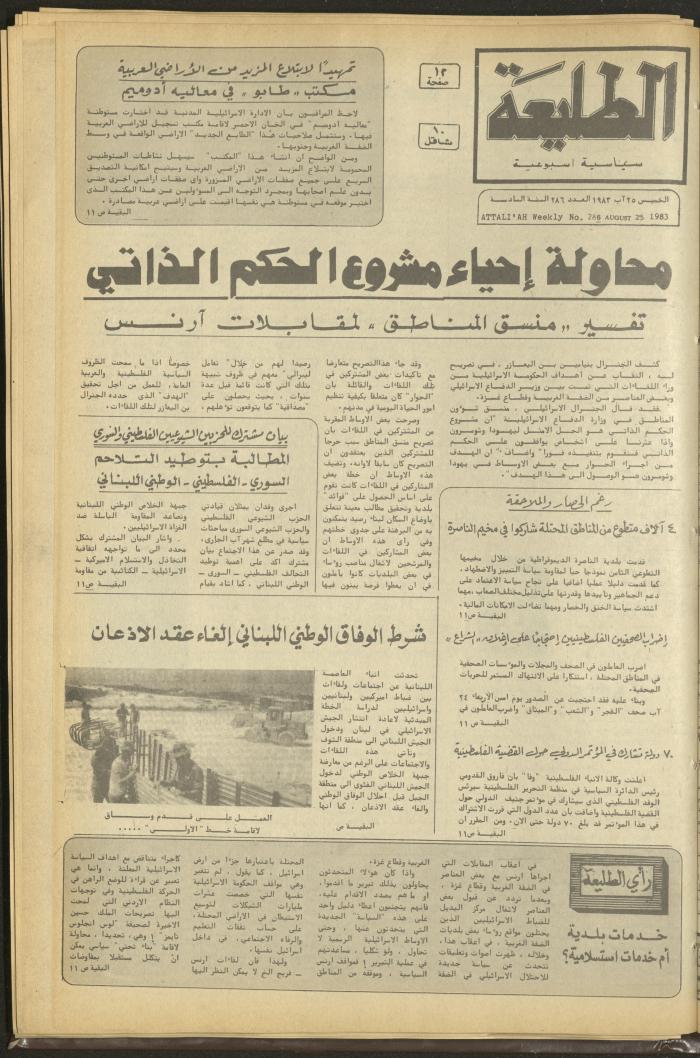 Attali'ah Newspaper, Issue No. 286, 25 August 1983