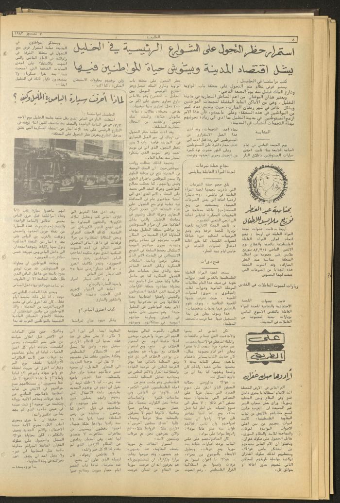 Attali'ah Newspaper, Issue No. 279, 7 July 1983
