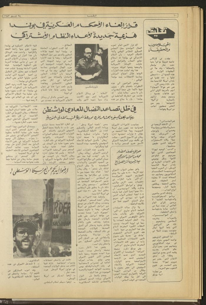 Attali'ah Newspaper, Issue No 282, July 28 1983
