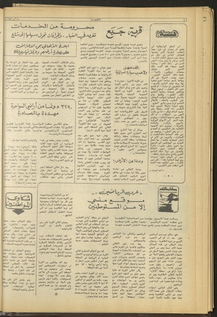 Attali'ah Newspaper, Issue No 284, August 11 1983	