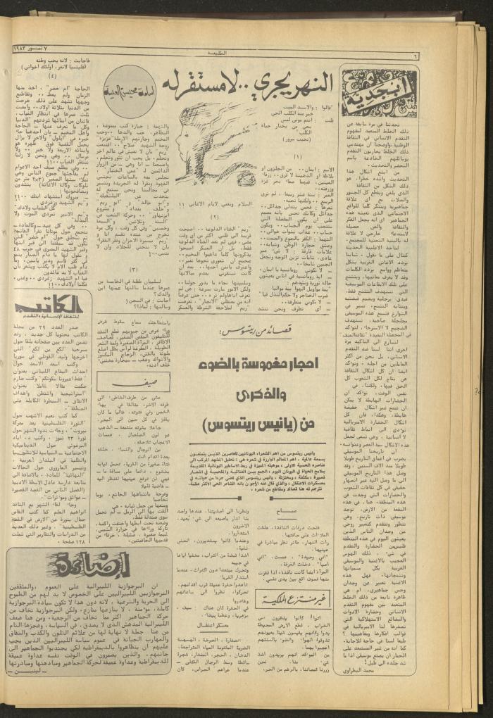 Attali'ah Newspaper, Issue No. 279, 7 July 1983
