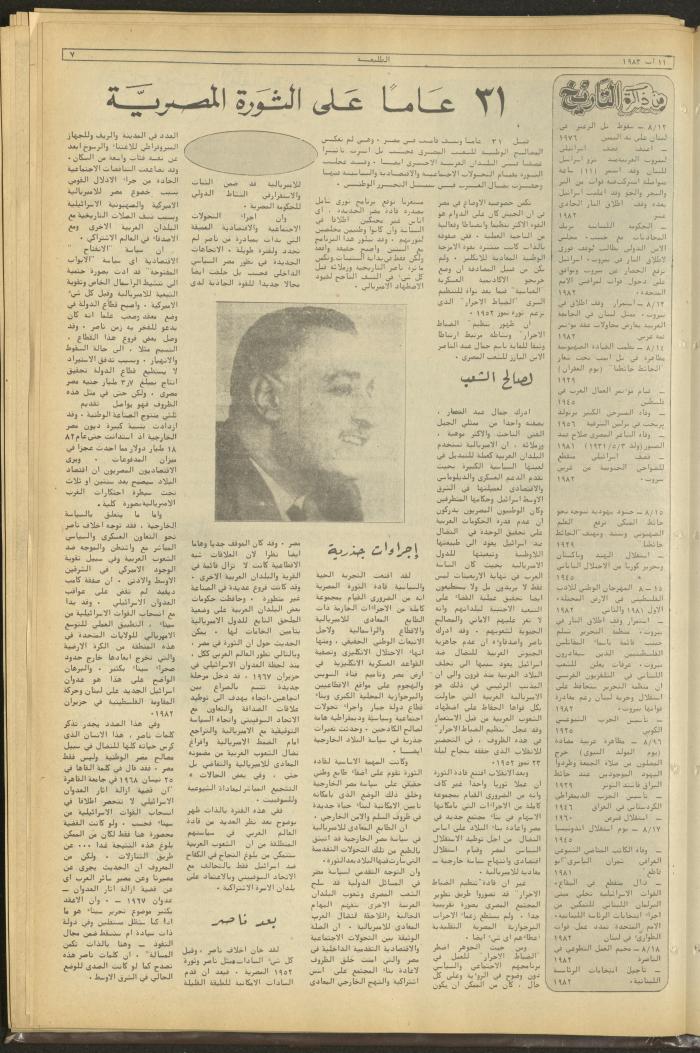 Attali'ah Newspaper, Issue No 284, August 11 1983	