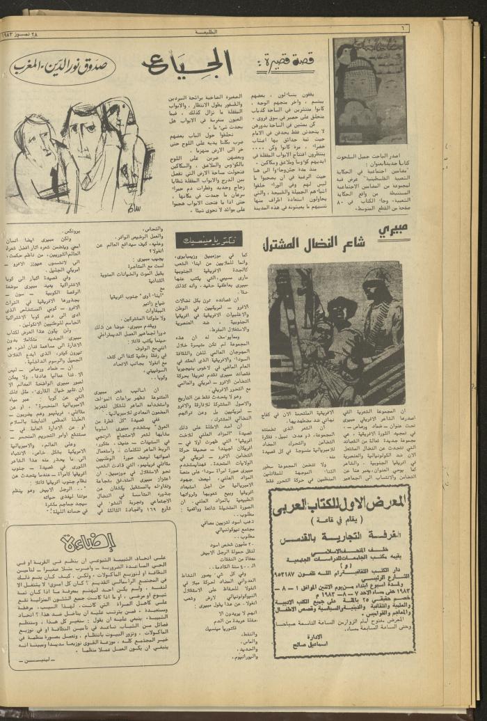 Attali'ah Newspaper, Issue No 282, July 28 1983