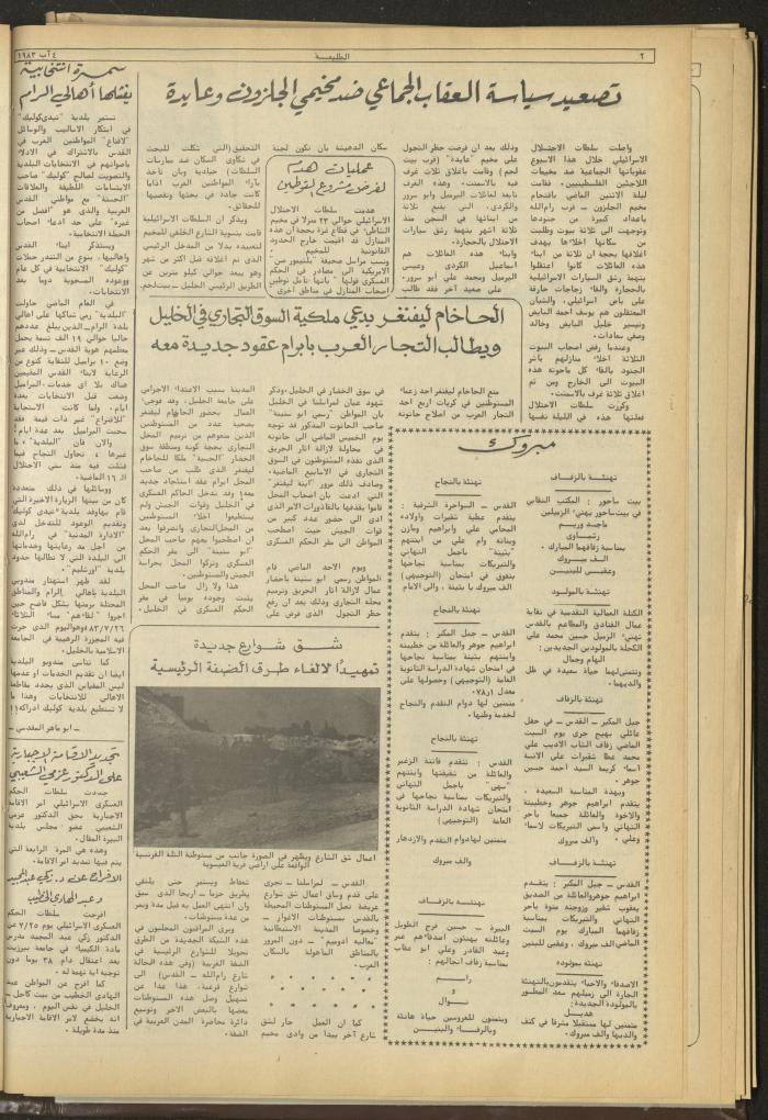 Attali'ah Newspaper, Issue No 283, August 4 1983	
