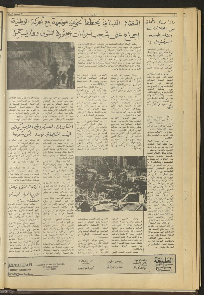 Attali'ah Newspaper, Issue No 281, 21 July 1983