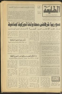 العدد 284 من جريدة الطليعة، 11 آب 1983