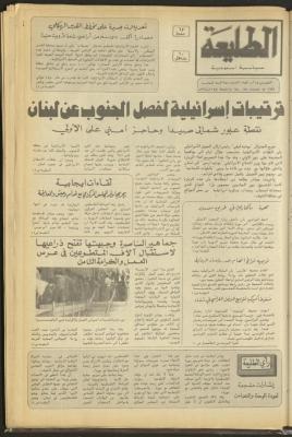 العدد 285 من جريدة الطليعة، 18 آب 1983