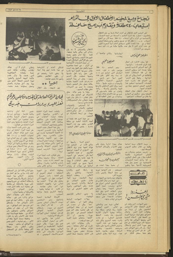Attali'ah Newspaper, Issue No 282, July 28 1983