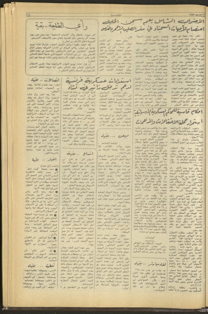 Attali'ah Newspaper, Issue No 281, 21 July 1983