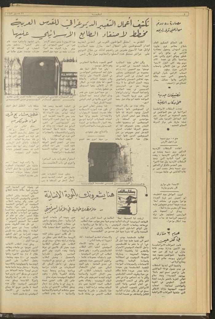 Attali'ah Newspaper, Issue No 281, 21 July 1983