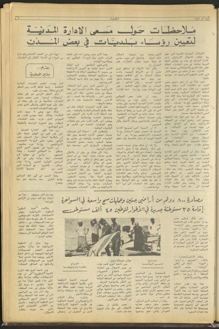 Attali'ah Newspaper, Issue No. 285, 18 August 1983

