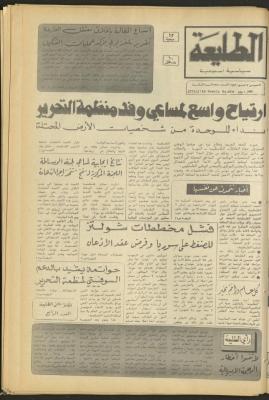 العدد 279 من جريدة الطليعة، 7 تموز 1983