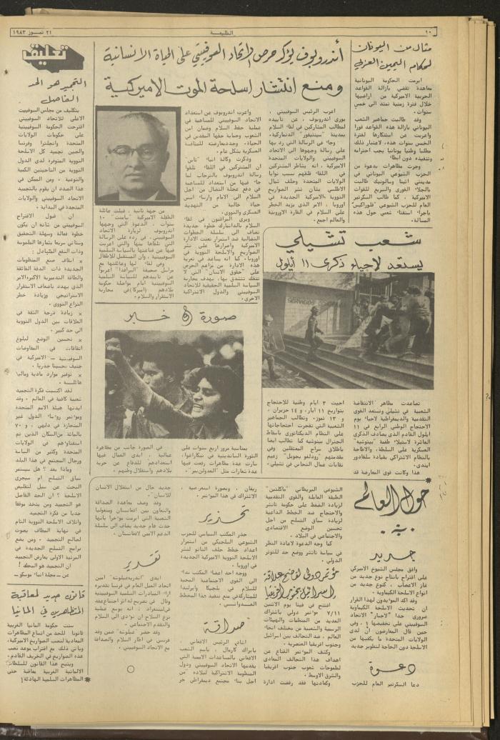 Attali'ah Newspaper, Issue No 281, 21 July 1983