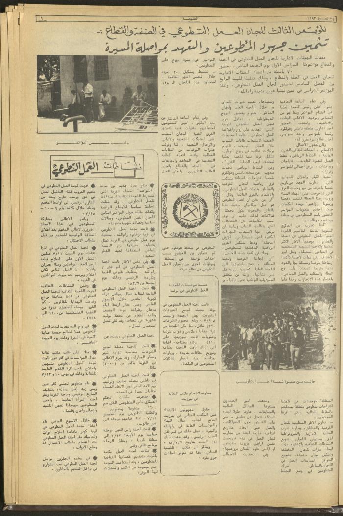 Attali'ah Newspaper, Issue No 281, 21 July 1983