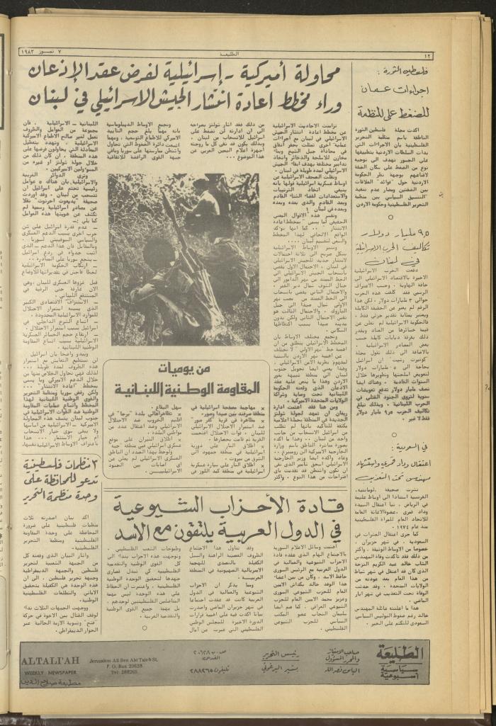 Attali'ah Newspaper, Issue No. 279, 7 July 1983
