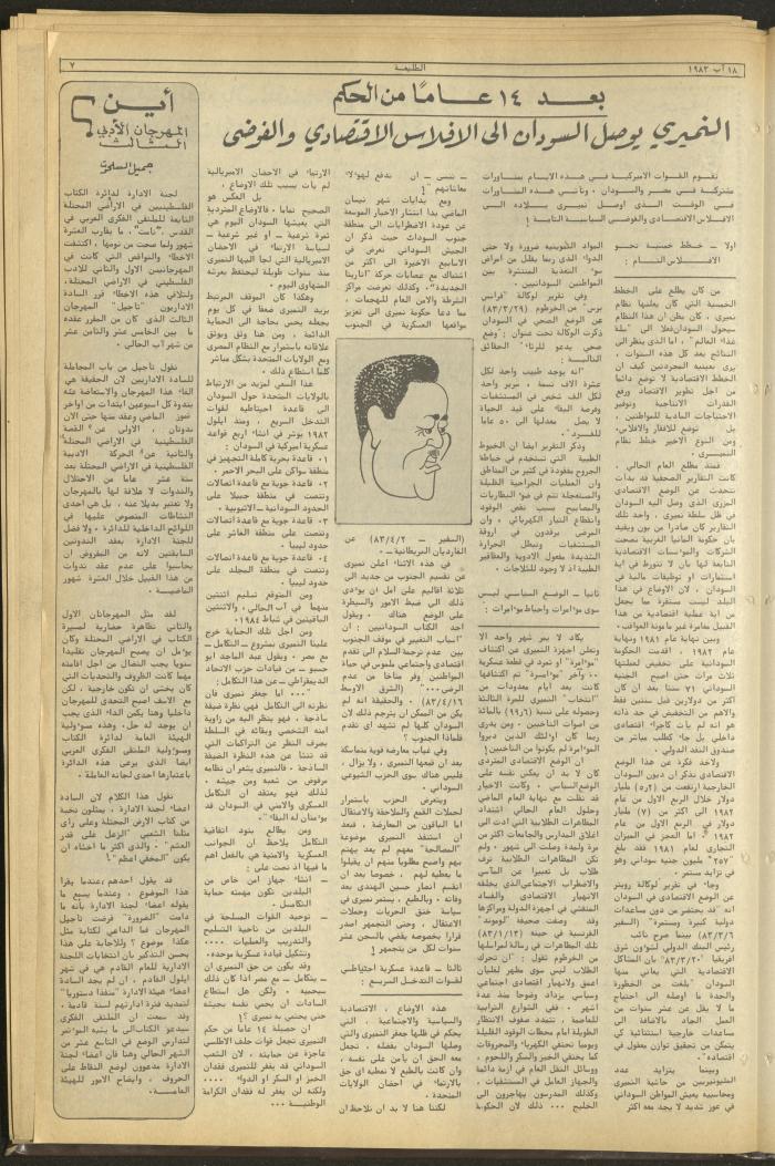 Attali'ah Newspaper, Issue No. 285, 18 August 1983

