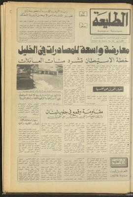 العدد 380 من جريدة الطليعة، 14 تموز 1983