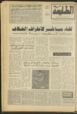 العدد 281 من جريدة الطليعة، 21 تموز 1983
