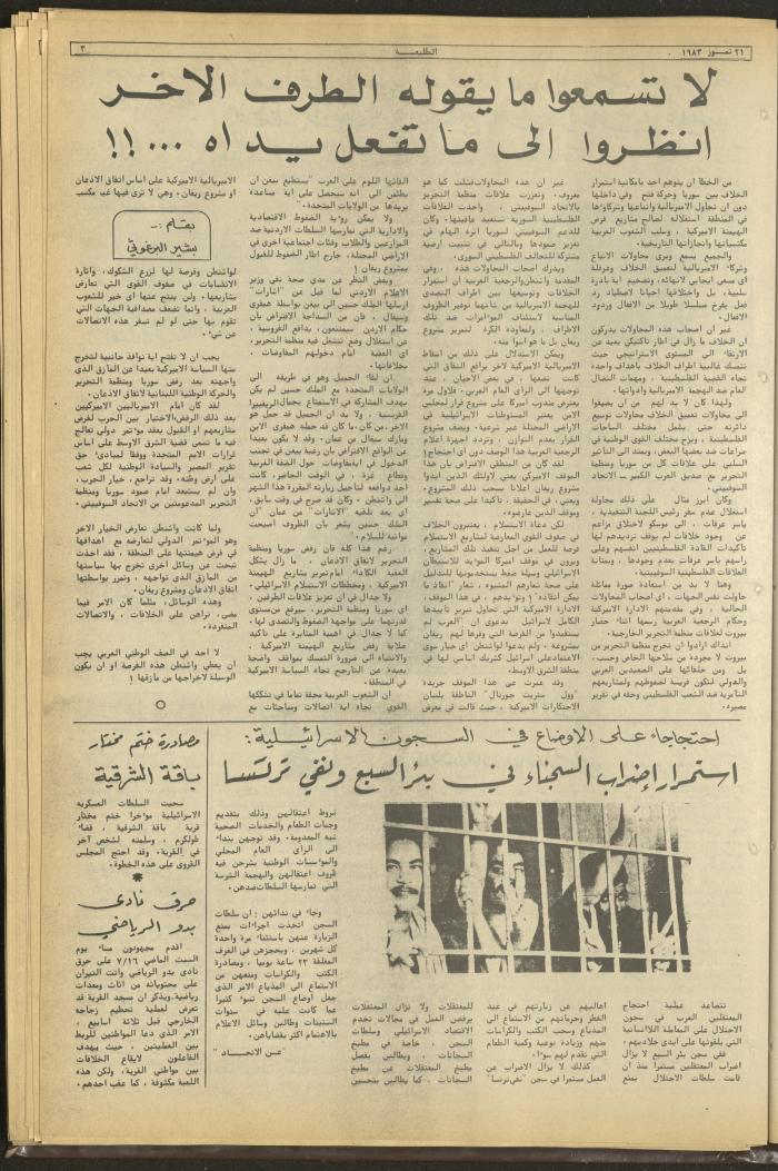 Attali'ah Newspaper, Issue No 281, 21 July 1983