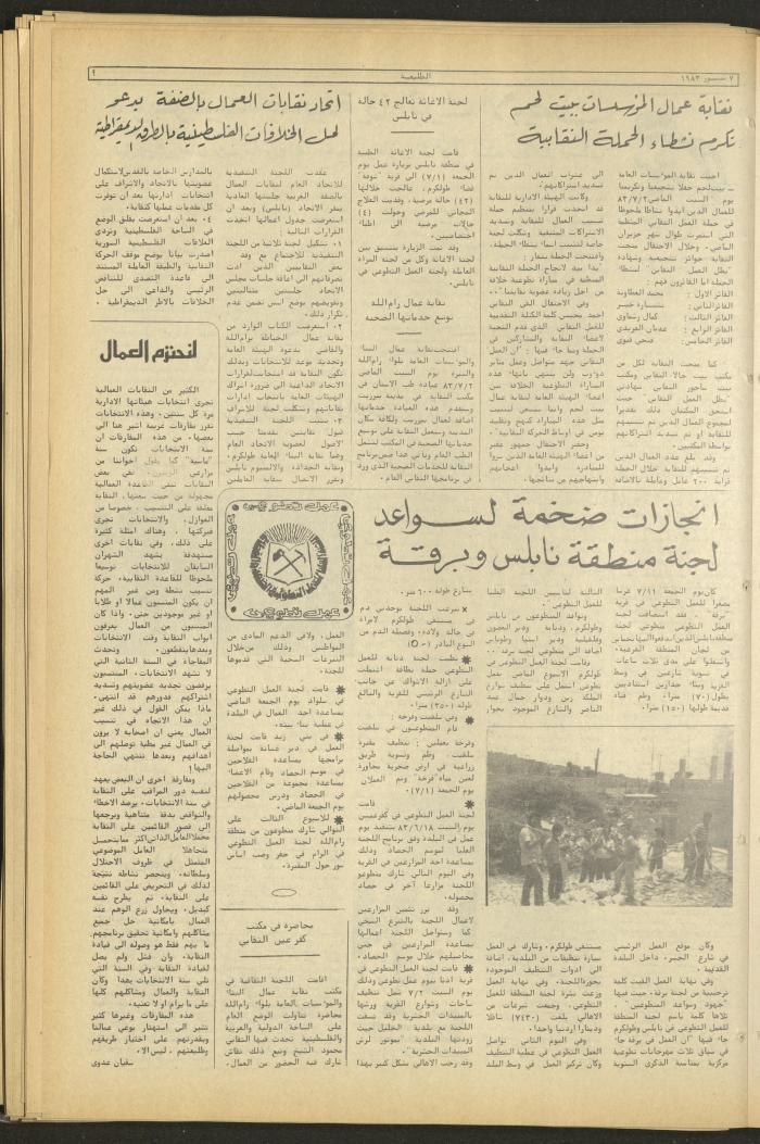 Attali'ah Newspaper, Issue No. 279, 7 July 1983
