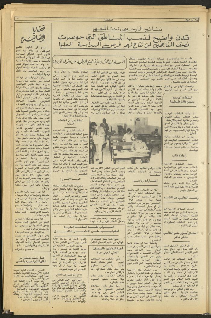 Attali'ah Newspaper, Issue No. 285, 18 August 1983

