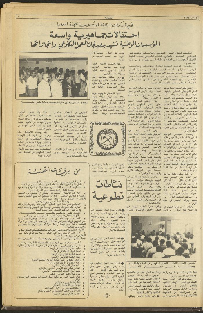 Attali'ah Newspaper, Issue No. 285, 18 August 1983

