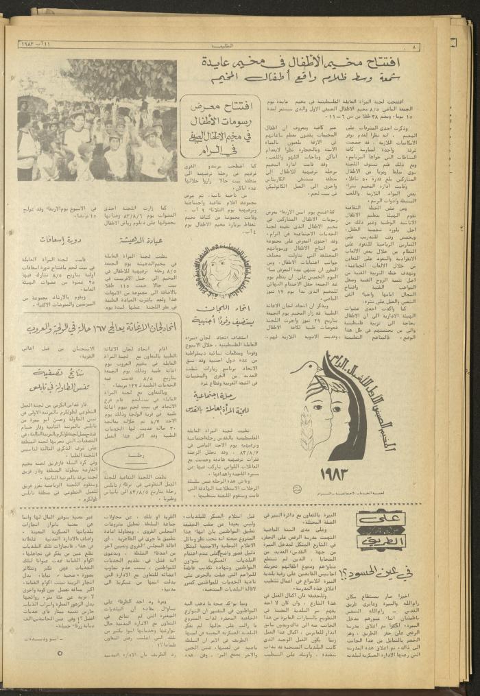 Attali'ah Newspaper, Issue No 284, August 11 1983	