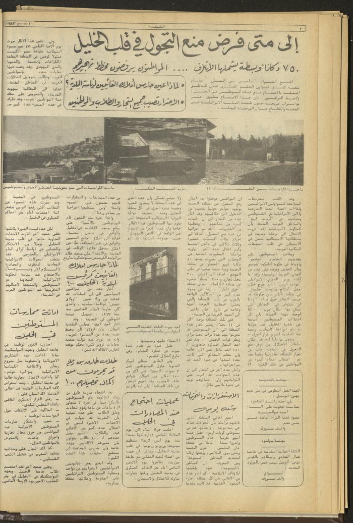 Attali'ah Newspaper, Issue No 281, 21 July 1983