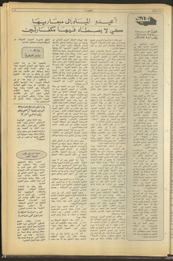 Attali'ah Newspaper, Issue No 283, August 4 1983	