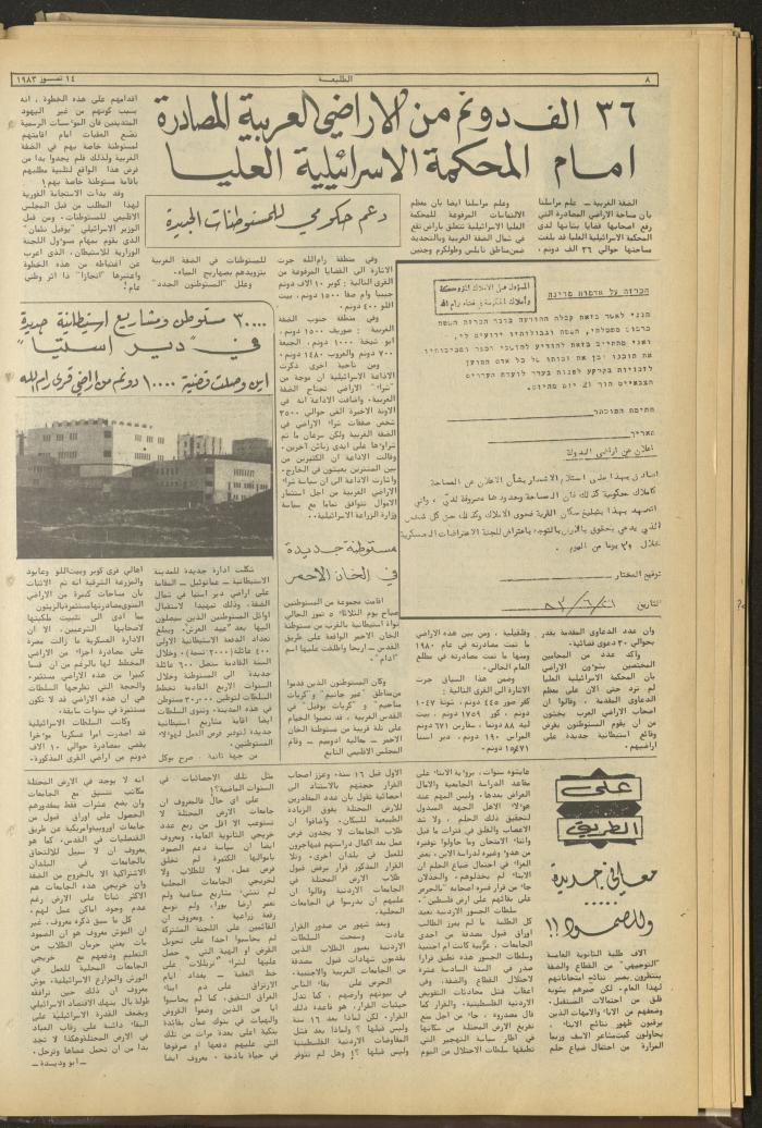 Attali'ah Newspaper, Issue No 380, 14 July  1983