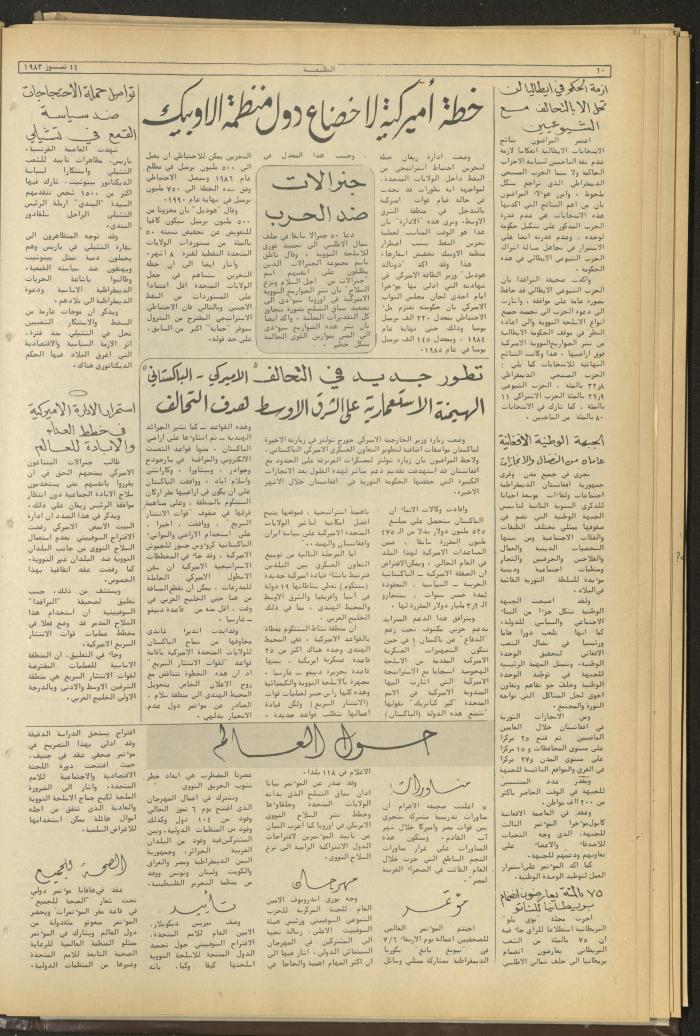 Attali'ah Newspaper, Issue No 380, 14 July  1983