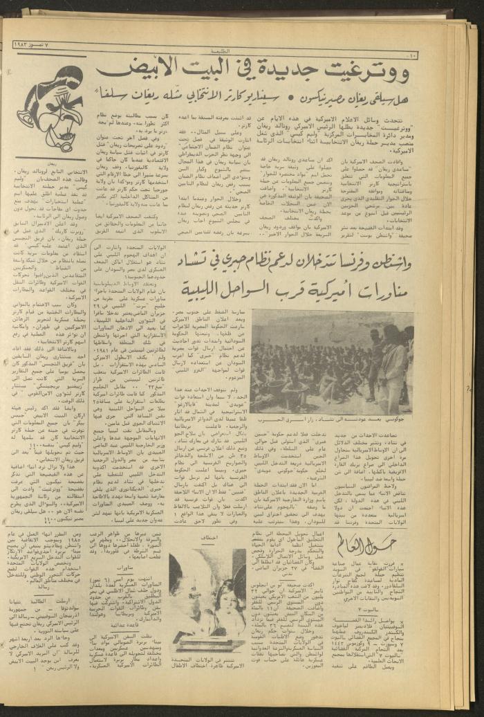Attali'ah Newspaper, Issue No. 279, 7 July 1983
